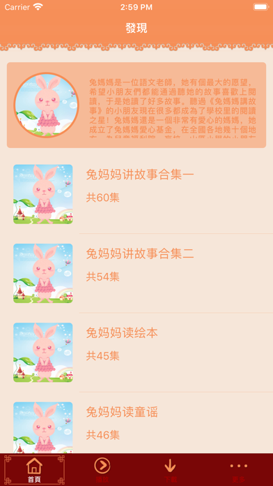 Screenshot #1 pour 兔妈妈讲故事
