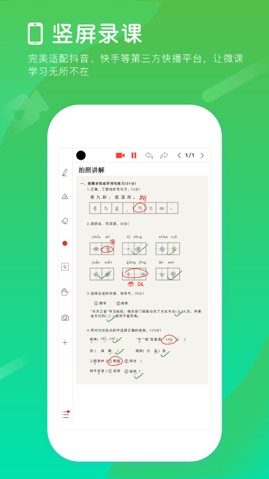 汗微微课宝 screenshot