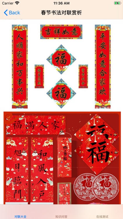春节对联大全 screenshot-4