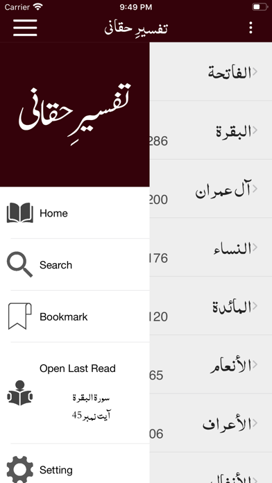 Screenshot #2 pour Tafseer Haqqani | Quran | Urdu