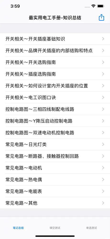最实用电工基础知识大全