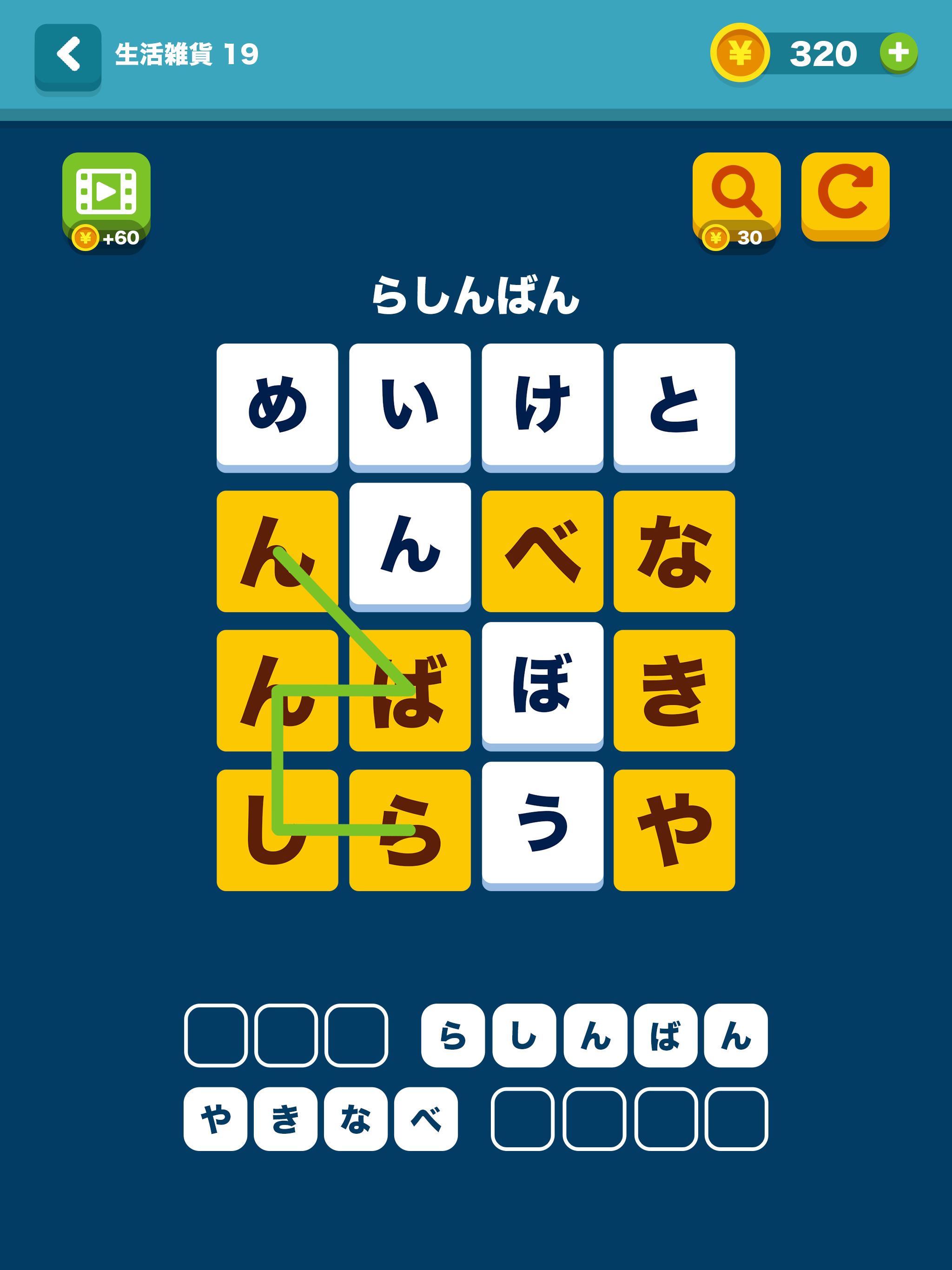 単語リンク! screenshot 5
