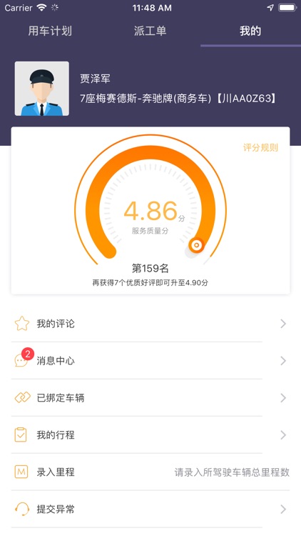 易来客运司机端