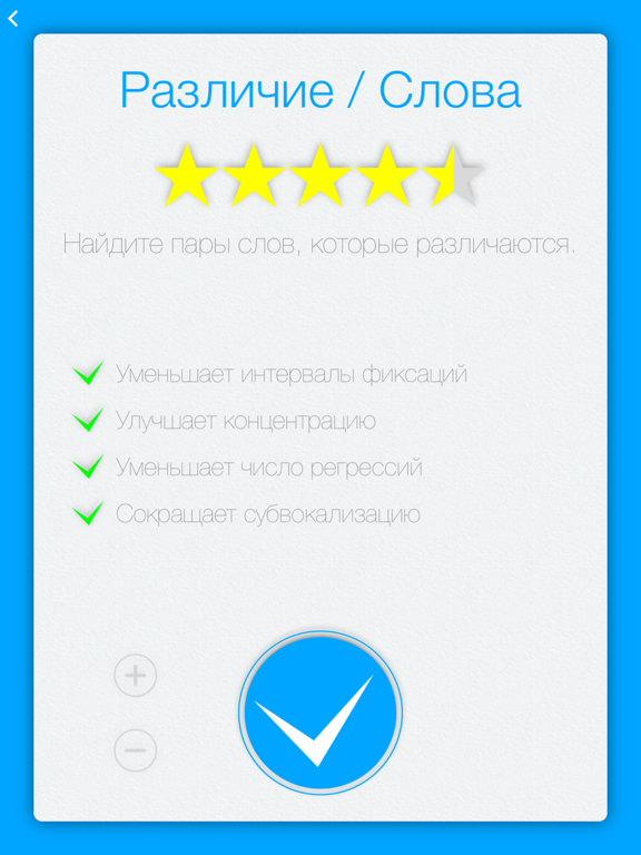 Скорочтение IQ: ePub,fb2,DjVu iPad screenshot 4