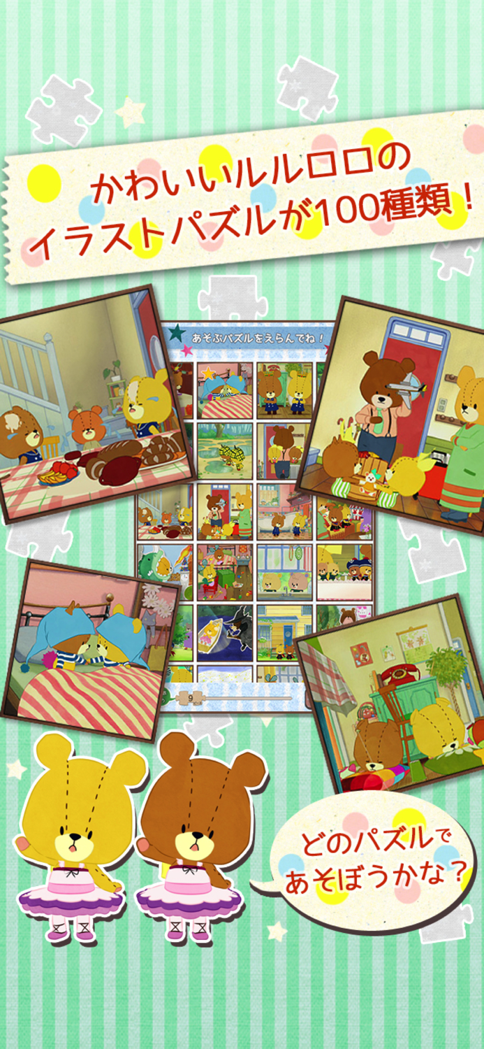 Jigsaw Puzzle - TINY TWIN BEAR