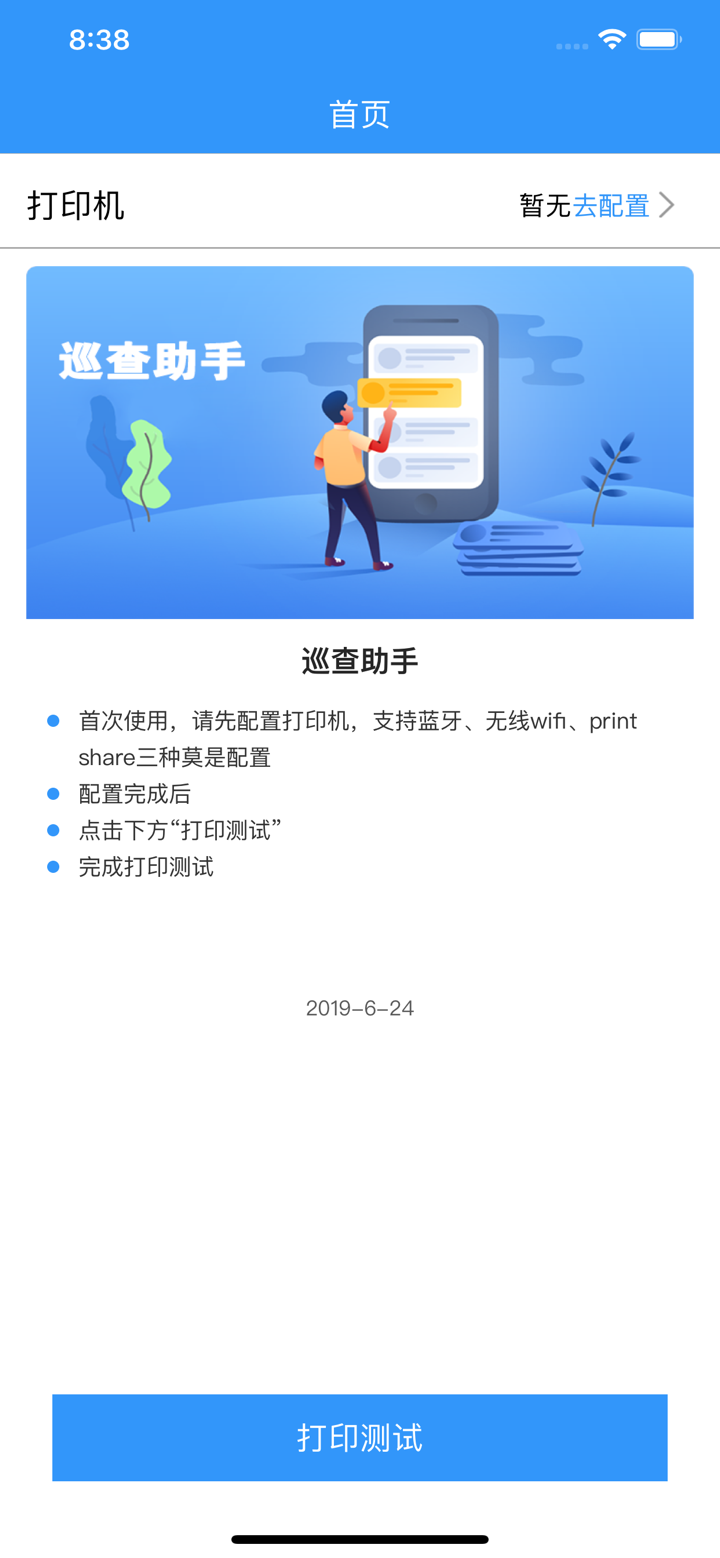 巡查助理 screenshot 3