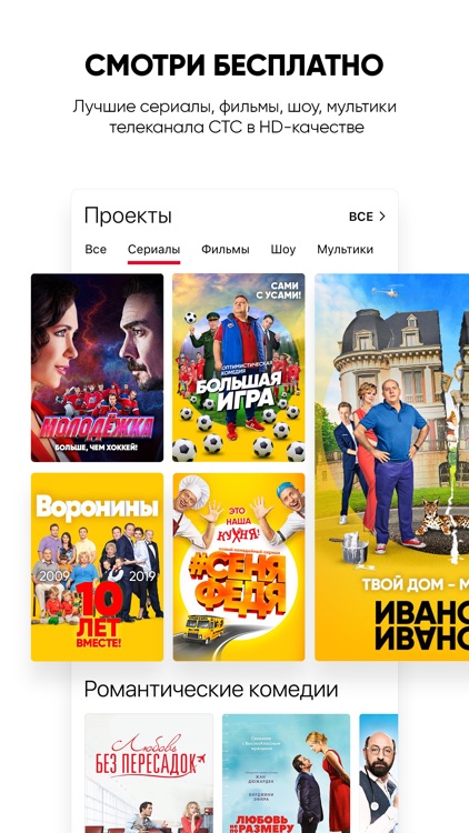 СТС-Телеканал — сериалы онлайн screenshot-0