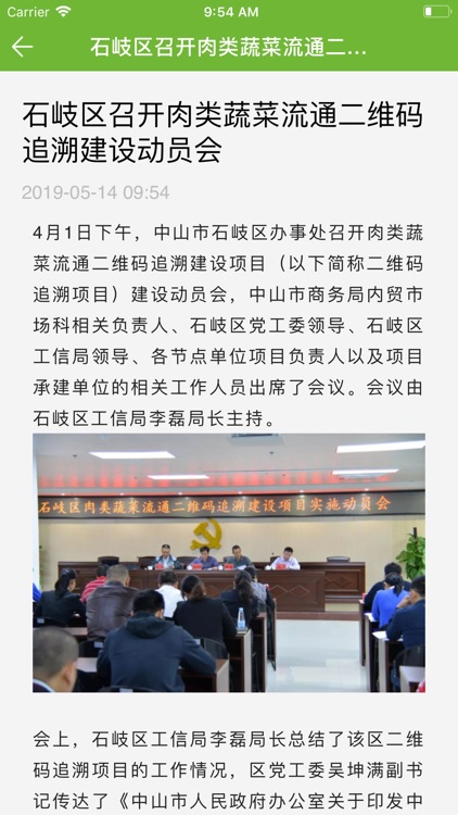 中山好生活 screenshot-4