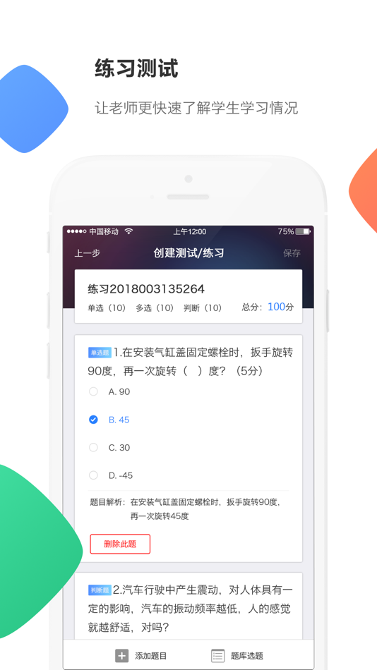 #4. 云立方e课堂 (iOS) 由: 上海景格科技股份有限公司