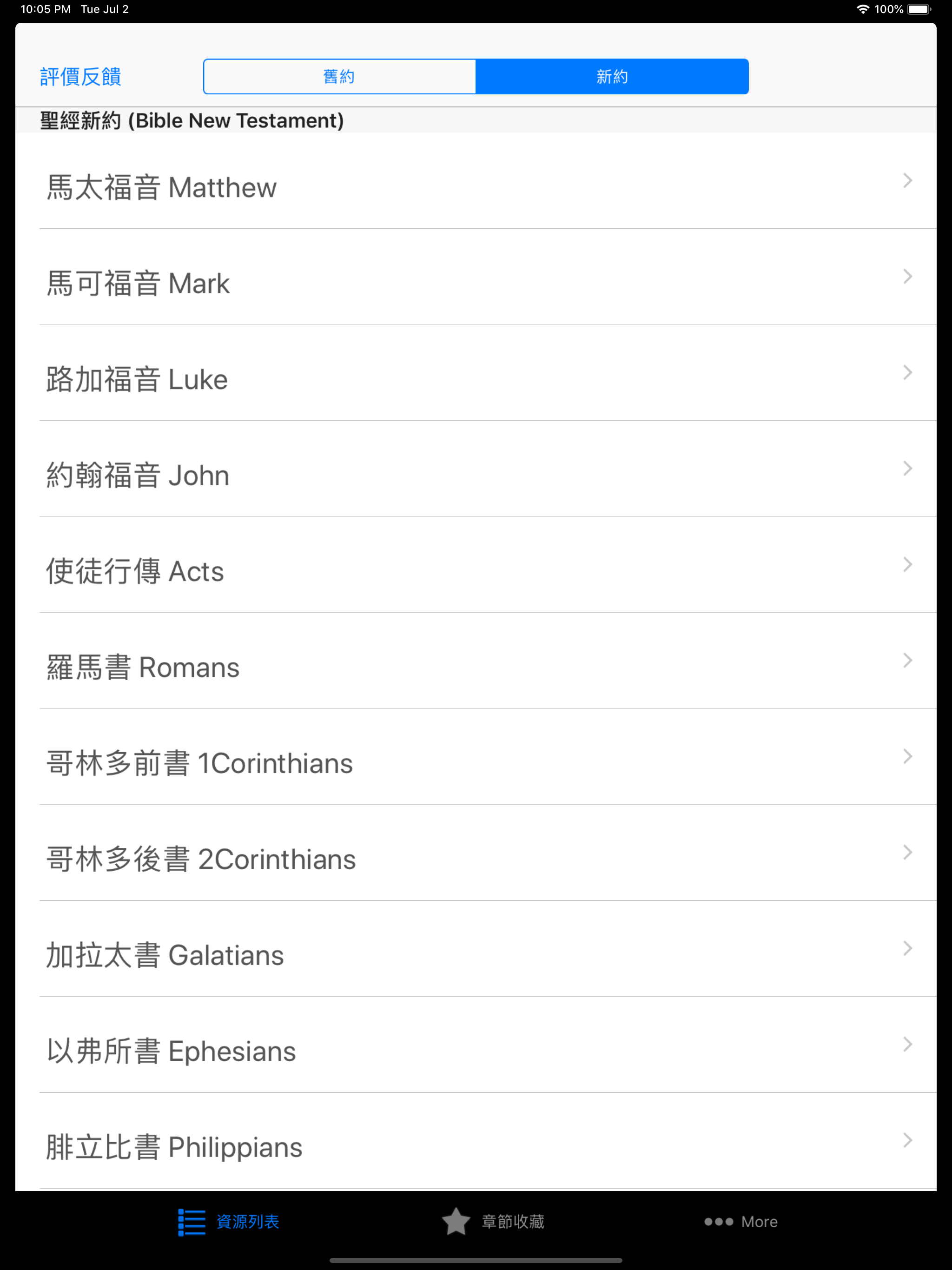 圣经The Holy Bible国语朗读有声高清全集版