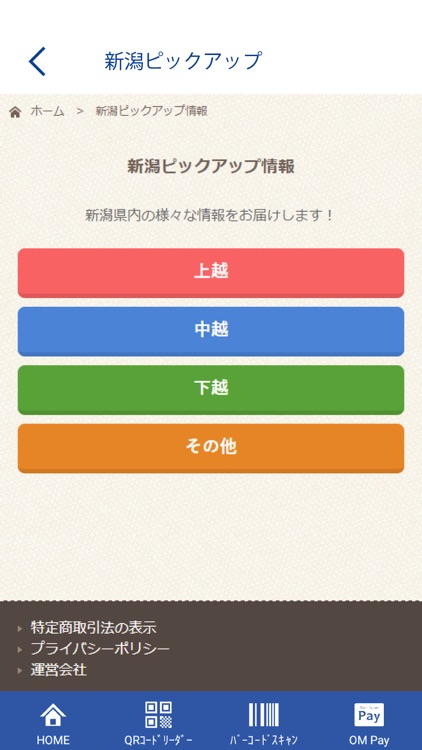 OMNI OCEAN みんなのマルシェ- 新潟の宅配サービス screenshot-3