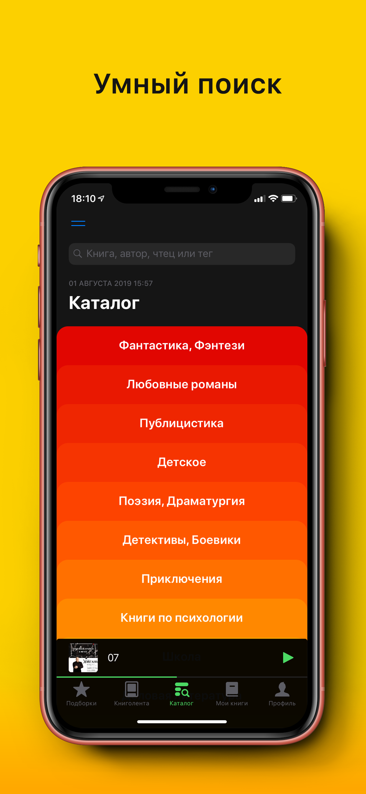 Аудиокниги слушать screenshot 6