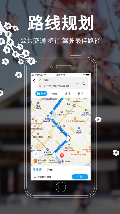 日本地图 - 海鸥日本中文旅游地图导航