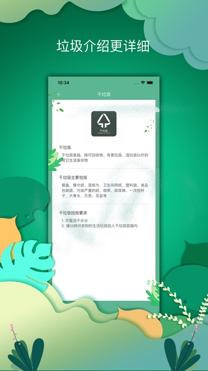 垃圾分类-官方版