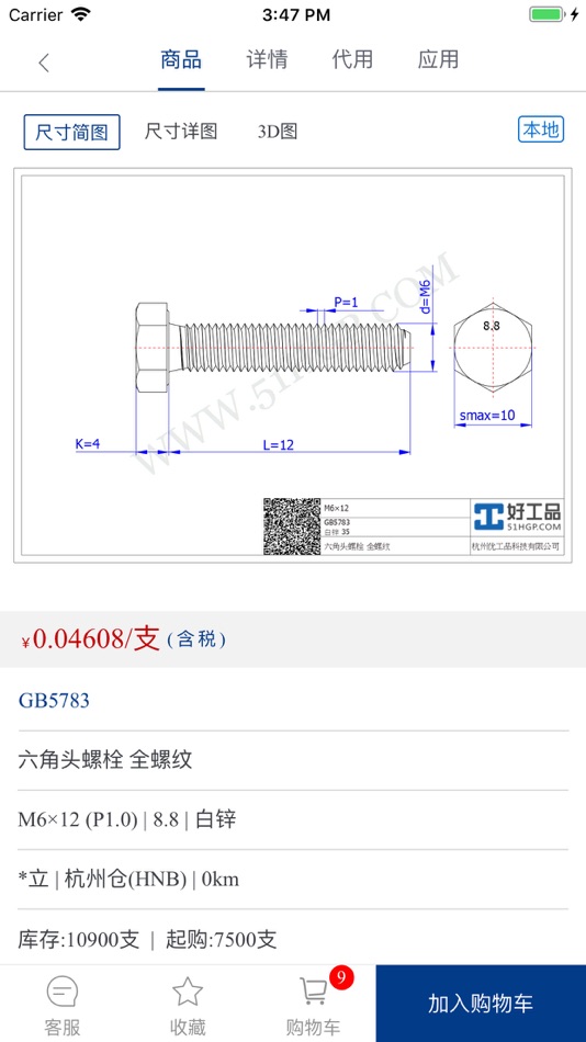 #4. 好工品网 (iOS) 由: 凌英(嘉兴)供应链科技有限公司
