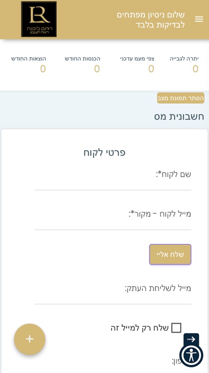 רותם ליבנה - רואה חשבון