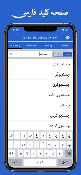 Game screenshot English to Persian Dictionary apk