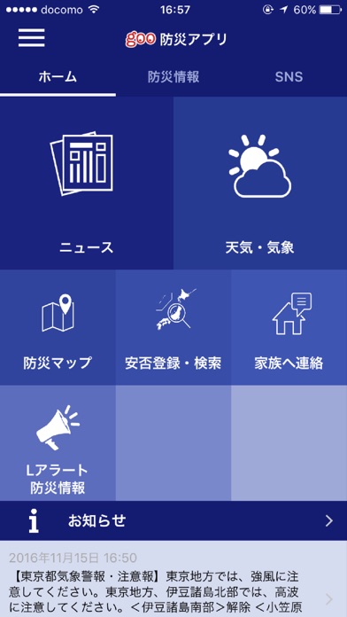 goo防災アプリ screenshot1