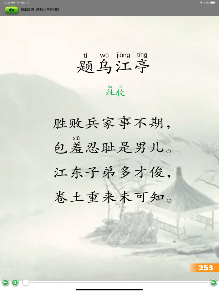 唐诗300首-小学学习好帮手tangshi