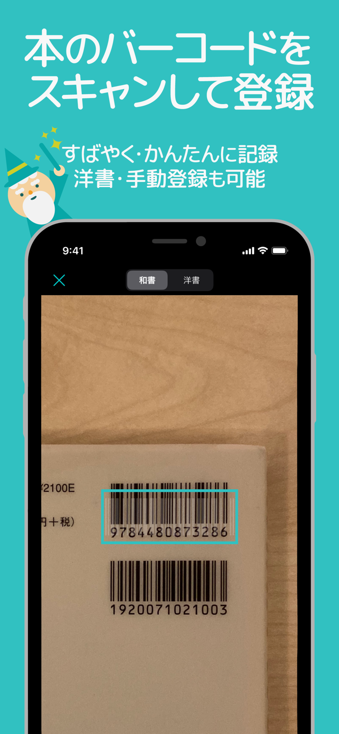 読書管理ビブリア