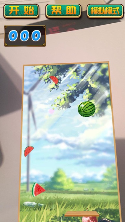 开心接西瓜：趣味AR