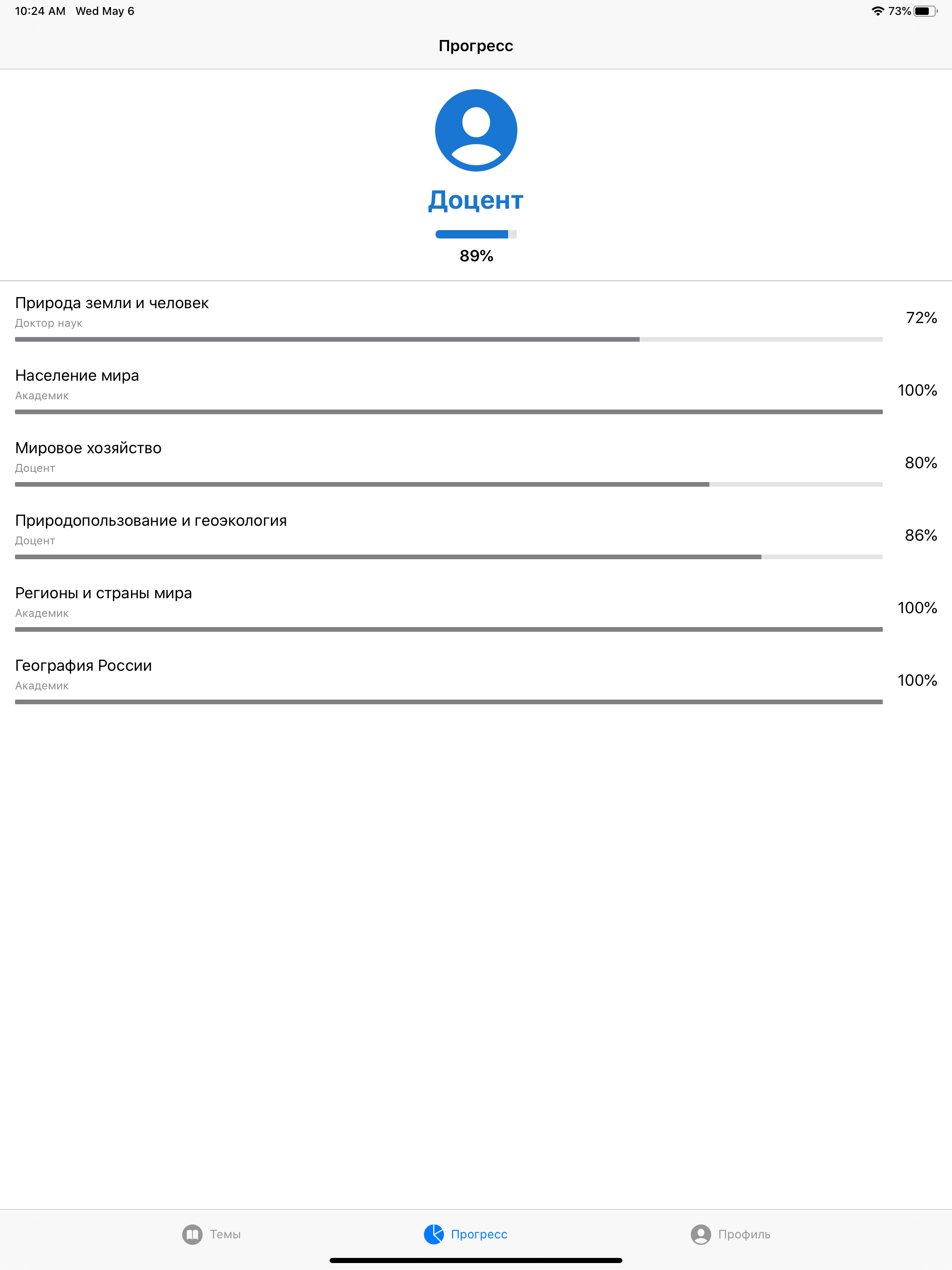 География Викторина screenshot 9