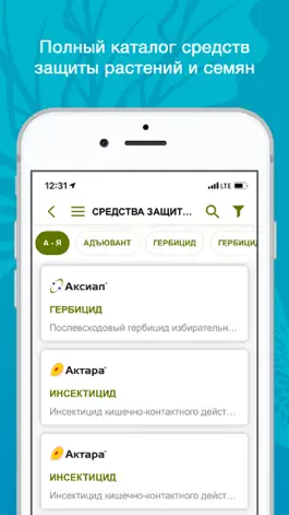 Game screenshot Сингента Россия hack
