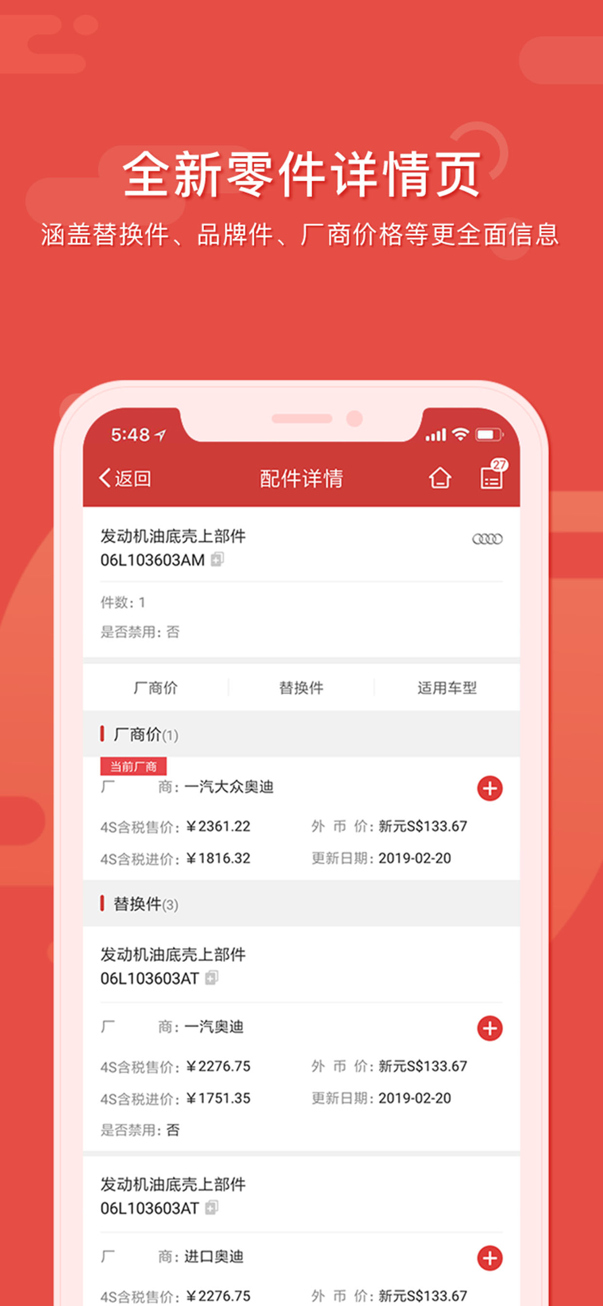 91汽配助手 screenshot 5