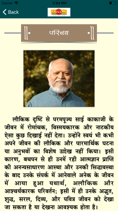 Guru Om Screenshot