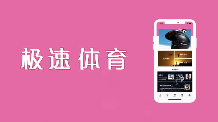 极速体育——专业产品优选平台