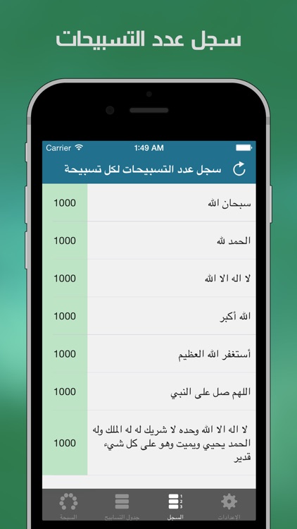 السبحة - الإصدار المطور