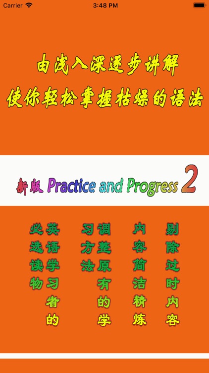 新概念英语第二册-听力口语考试通关必备