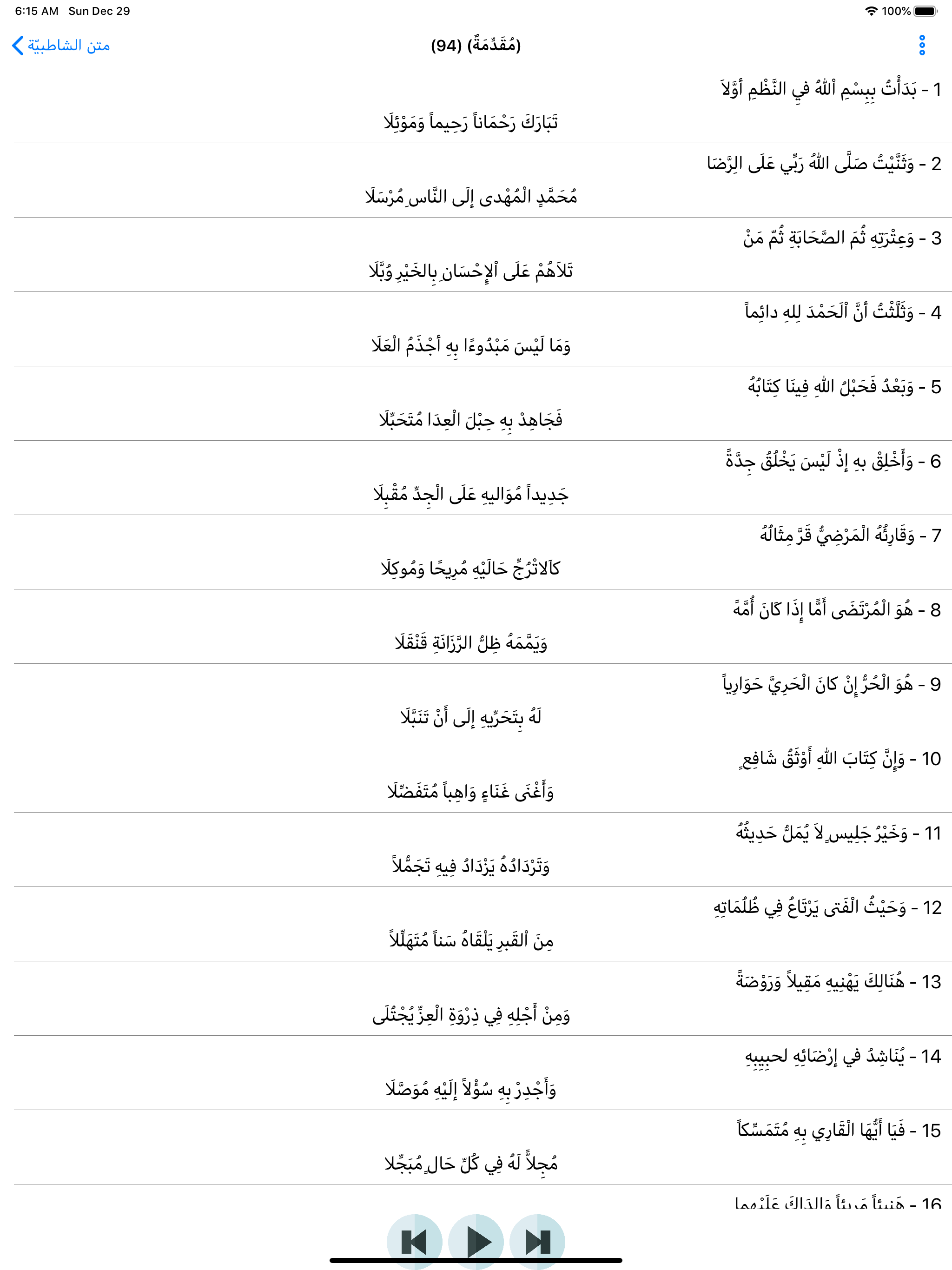 ميسر المتون