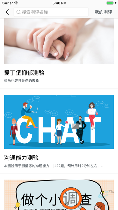 Screenshot #2 pour 微心理