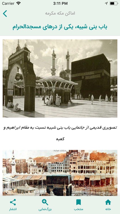 Miqat screenshot-3