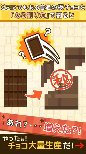 無限チョコ工場 ～放置で増えるチョコゲーム screenshot 1