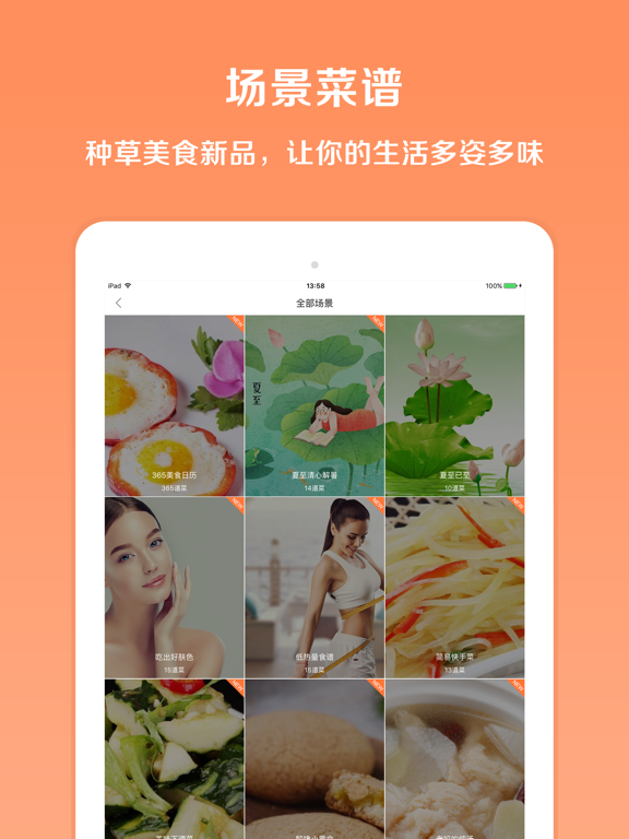 Screenshot #5 pour 掌厨HD-美食菜谱视频厨房