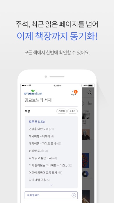 교보eBook - e세상의 모든 전자책 Screenshot