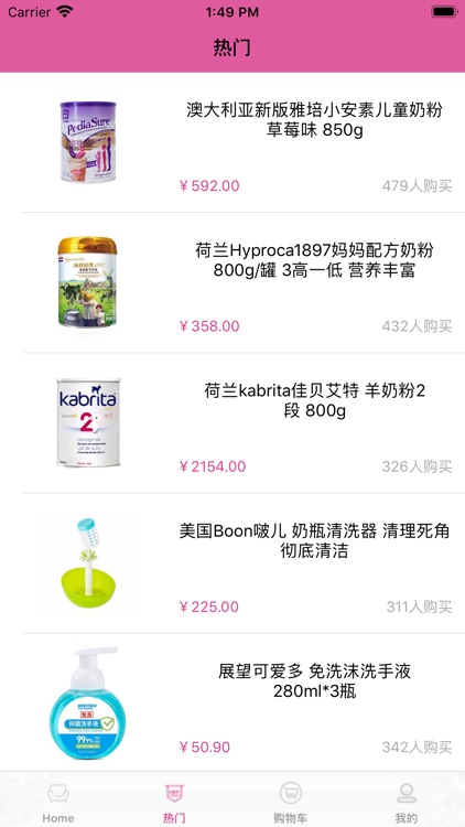 小宝宝购 screenshot-3