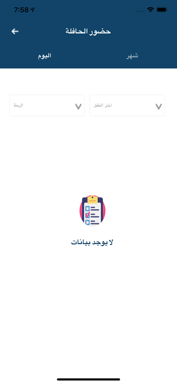 حافلتي مدارس قادة الأمة