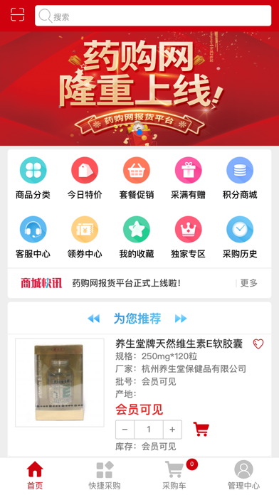 药购网 screenshot