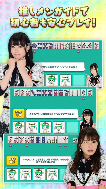 NMB48の麻雀てっぺんとったんで!