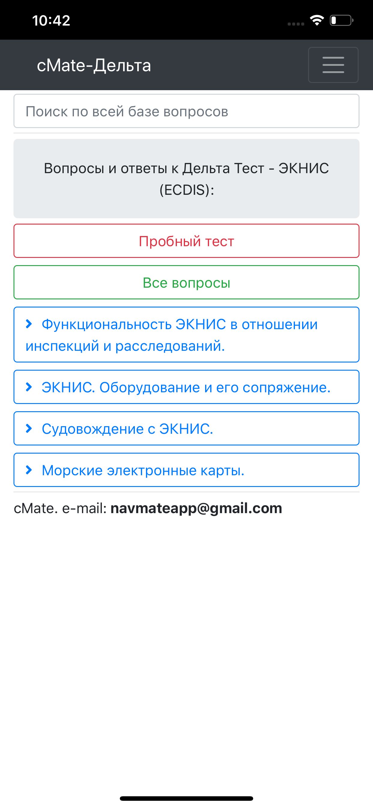 ЭКНИС ECDIS. Дельта Тест
