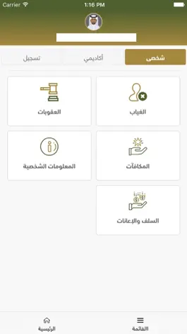 Game screenshot جامعة المجمعة mod apk