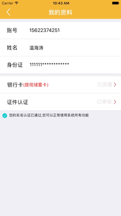 帮帮在线-您身边的支付帮手 screenshot-3