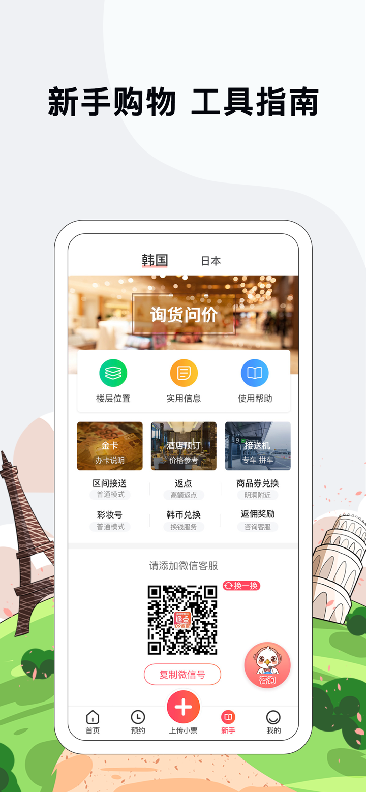 海鸥免税店返点 - 韩国免税店购物必备神器 screenshot 2