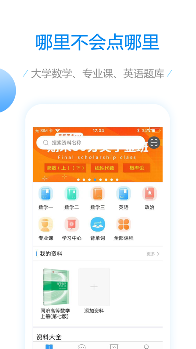 大学数学 screenshot 3