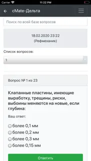 Рефмеханик. Дельта Тест айфон картинки 4