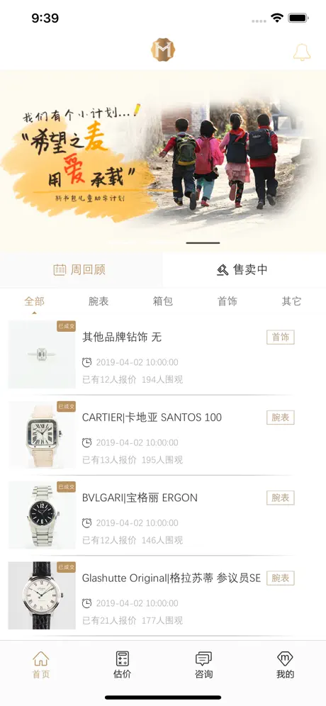 会麦奢侈品包包手表回收寄卖鉴定