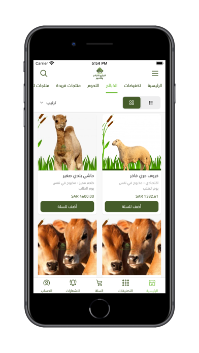 البراري للذبائح واللحوم Screenshot